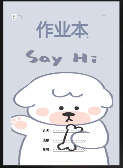 作业本卡通封面