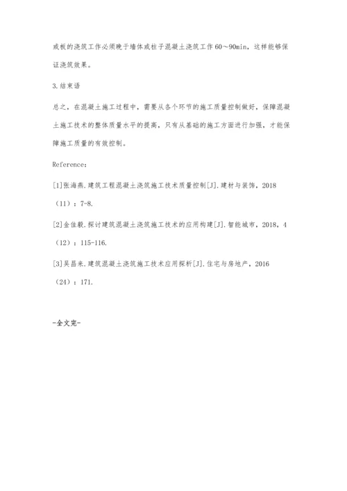 建筑工程施工中混凝土浇筑施工技术的应用分析.docx
