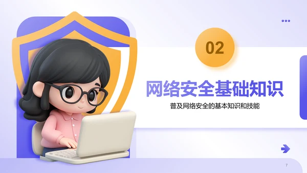 紫色3D风网络安全教育宣传PPT模板