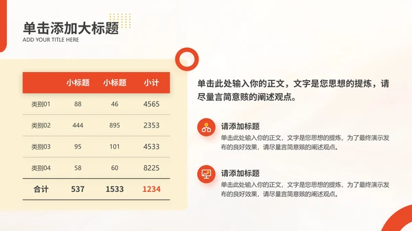 红黄色时尚简约产品介绍通用PPT模板