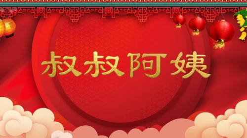 喜庆中式婚礼喜宴开场快闪PPT模板