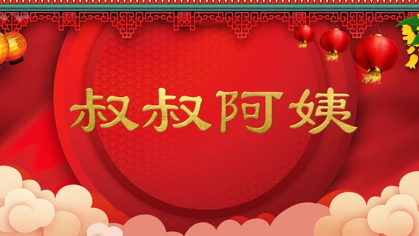 喜庆中式婚礼喜宴开场快闪PPT模板