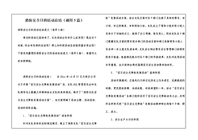 消防安全日的活动总结（通用5篇）