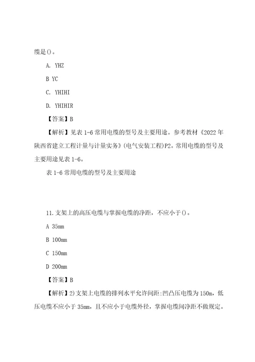 陕西2022年二级造价工程师安装实务考试真题及答案解析