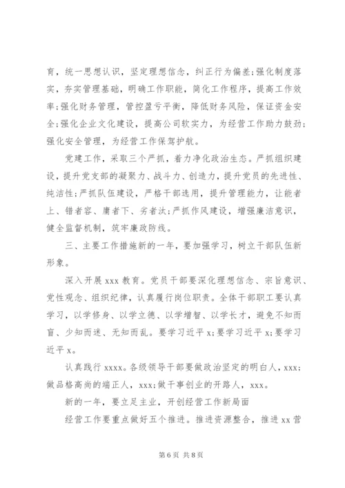 国企集团公司年度工作报告及来年工作思路.docx