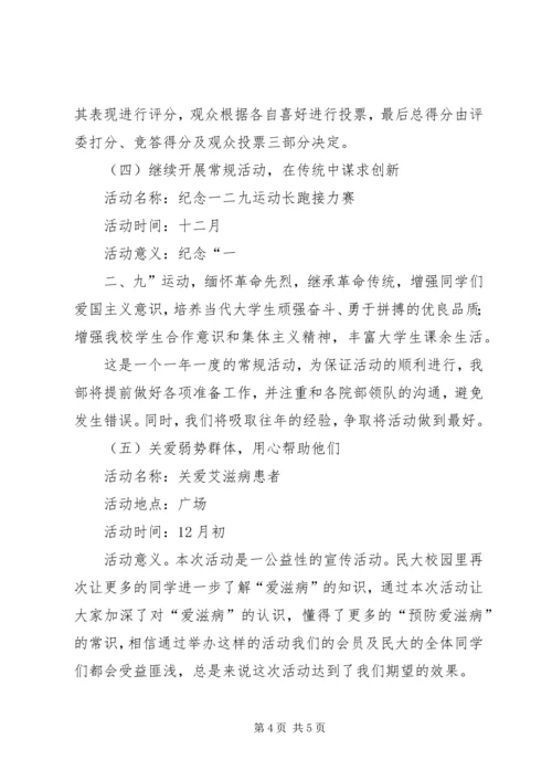 校团委文体部工作计划模版 (2).docx