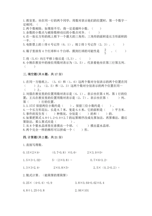 小学五年级上册数学期末考试试卷带答案（基础题）.docx