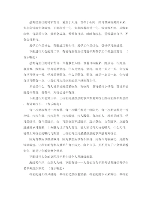 精编之高中期中总结表彰大会主持词范文.docx
