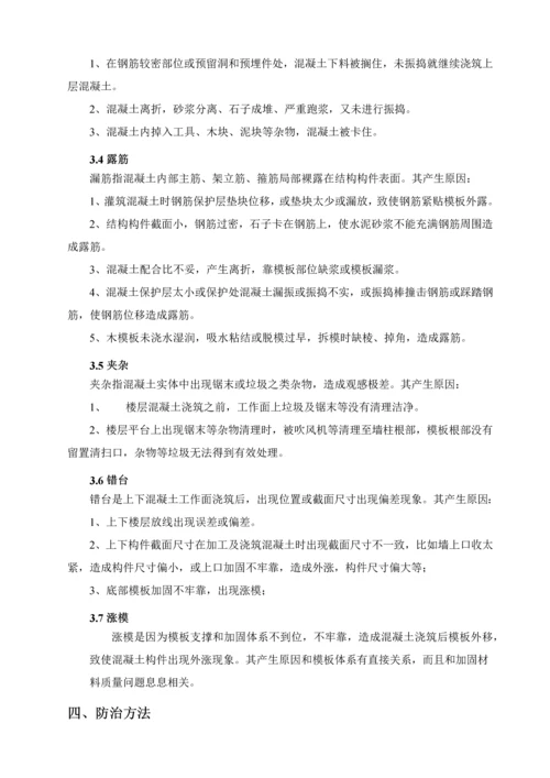 混凝土质量通病处理专项方案.docx