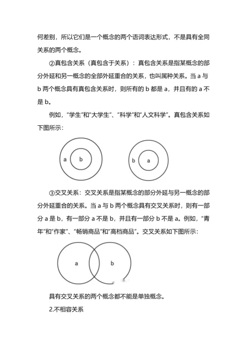 于简单逻辑中感受言语力量--高中语文部编版教材选择性必修上册第四单元整体研习教学设计.docx
