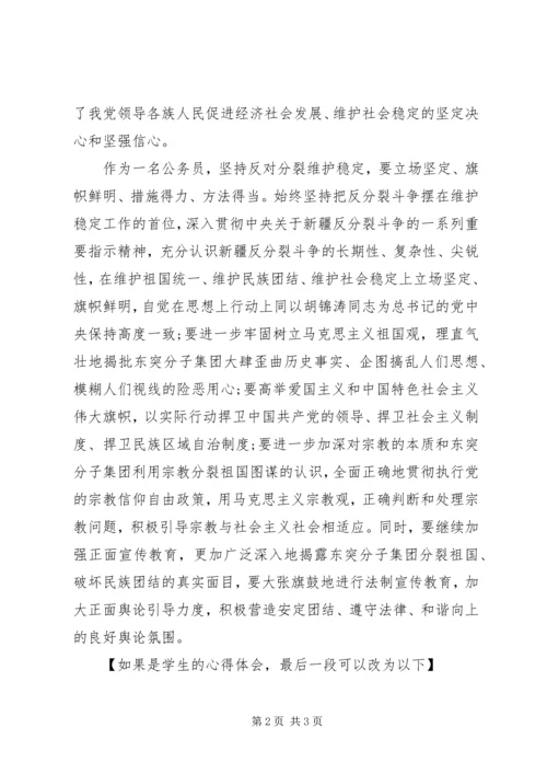 新疆5.docx
