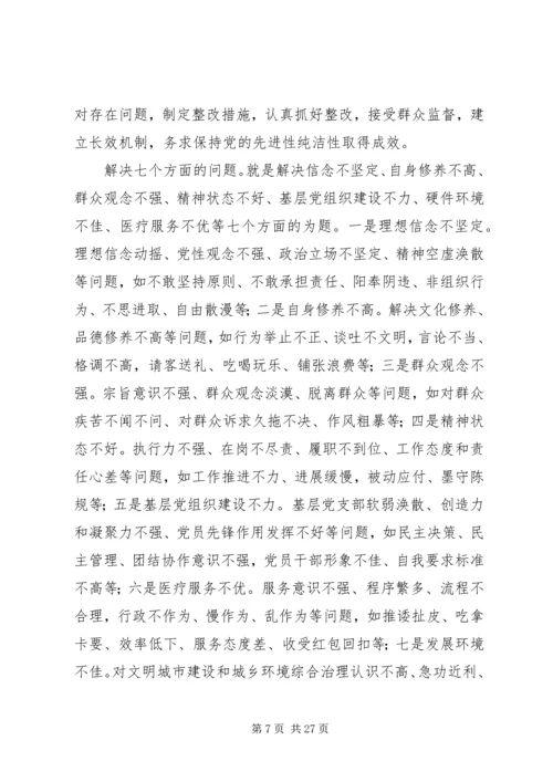 某某镇保持党的纯洁性学习教育活动.docx