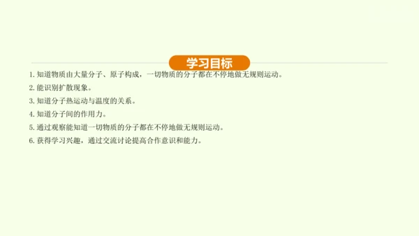人教版 初中物理 九年级全册 第十三章 内能 13.1 分子热运动课件（35页ppt）