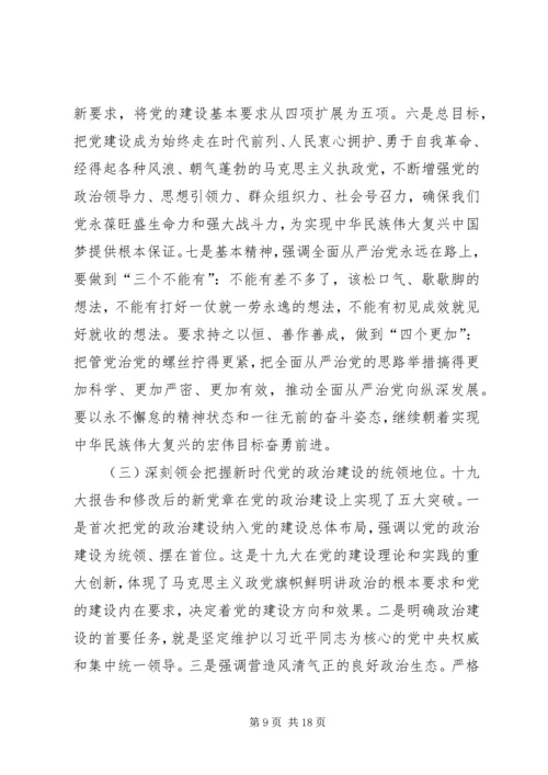 学习十九大精神党课发言稿 (3).docx