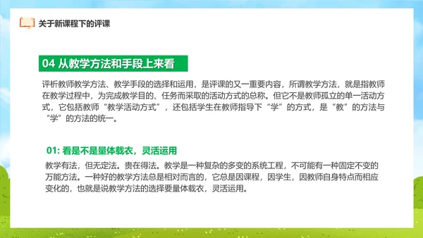 新课程教师如何听课与评课公开课PPT模板