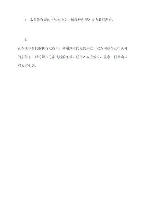 副食品经销协议模板