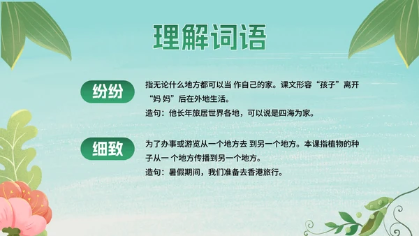 部编版二年级上册第三课《植物妈妈有办法》
