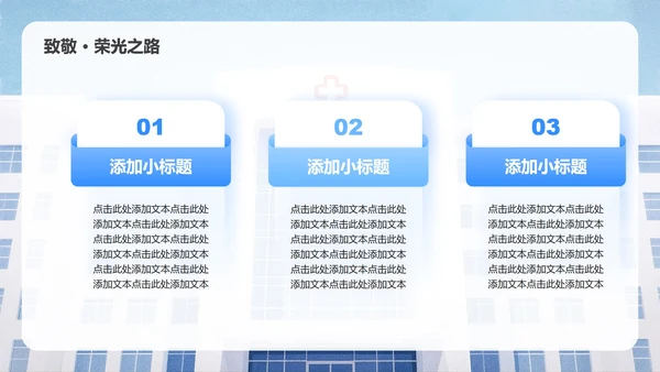 蓝色商务风中国医师节主题汇报PPT模板