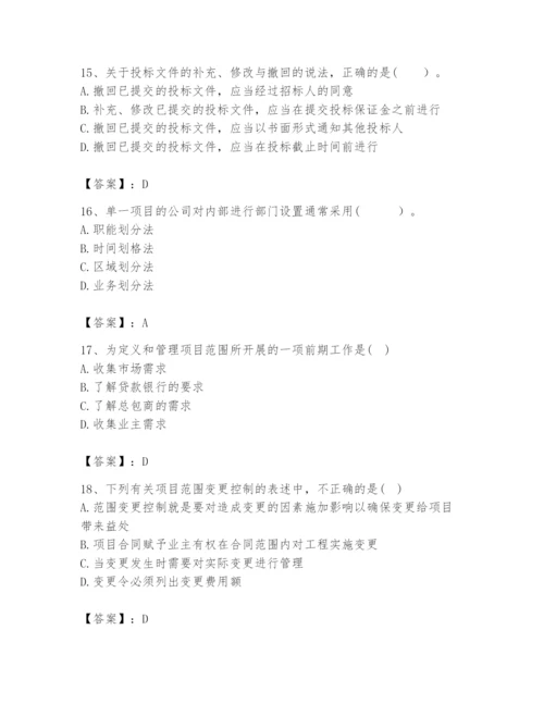 2024年咨询工程师之工程项目组织与管理题库附完整答案【夺冠】.docx