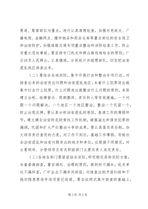 乡镇矛盾纠纷排查调处工作方案.docx