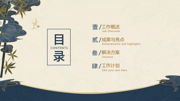 深色中国风项目工作汇报总结