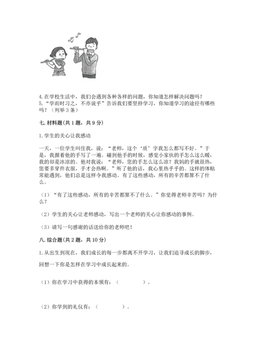 2022部编版三年级上册道德与法治期中测试卷1套.docx