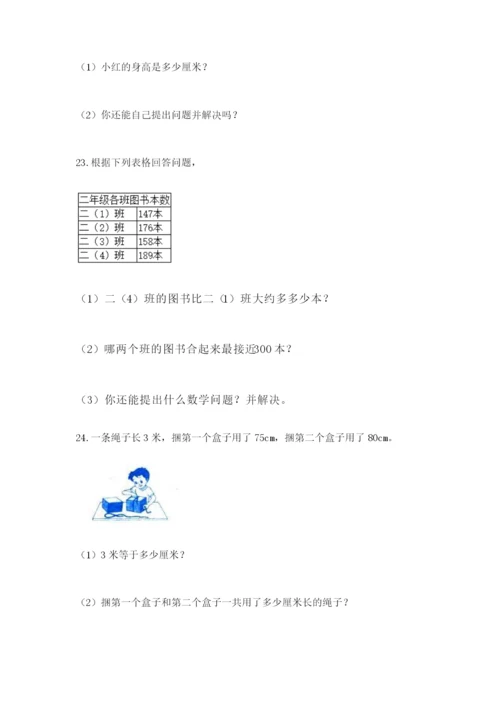 小学三年级数学应用题大全（原创题）.docx