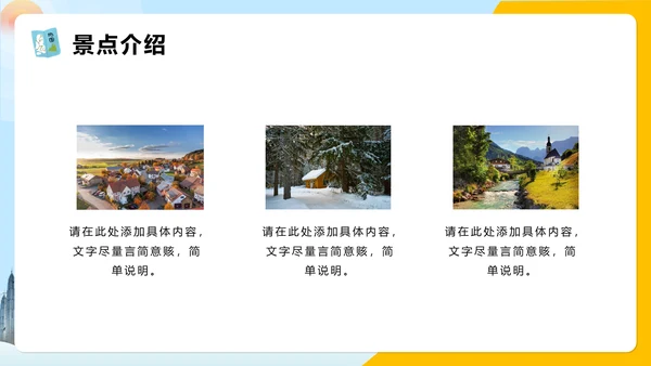 世界那么大我们去看看旅行攻略通用PPT模版