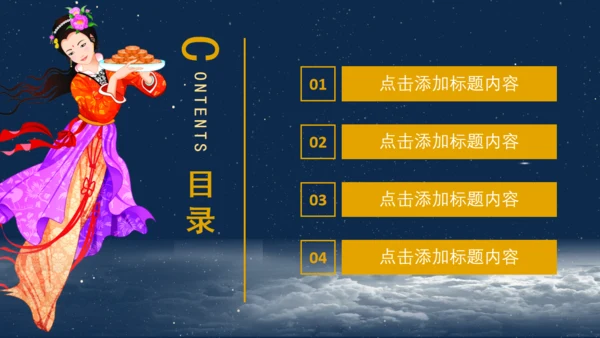 欢渡中秋喜迎国庆通用PPT模板