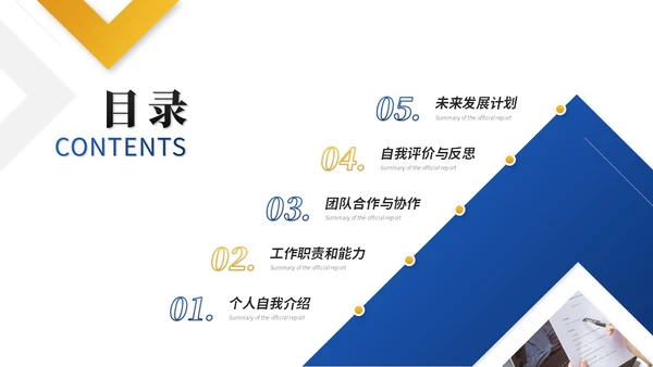 简约蓝黄商务转正述职报告工作汇报工作总结自我介绍ppt模板