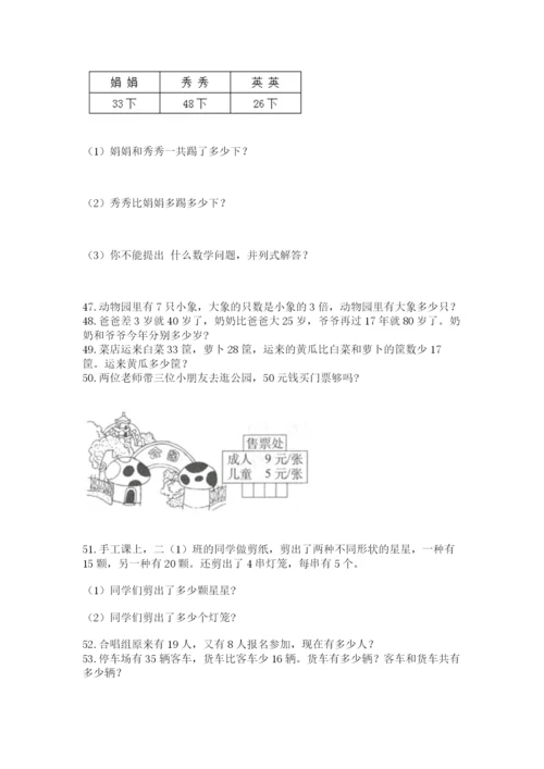 二年级上册数学应用题100道附答案【考试直接用】.docx