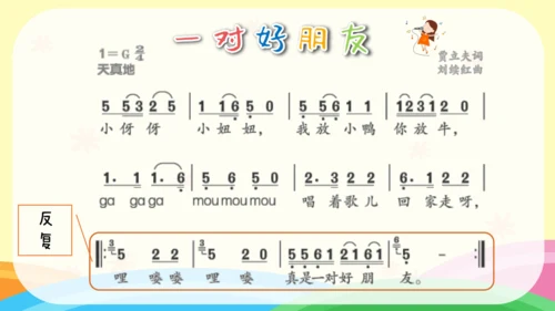 小学音乐 人音版二年级下《一对好朋友》课件(共16张PPT)