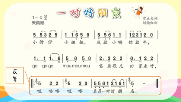 小学音乐 人音版二年级下《一对好朋友》课件(共16张PPT)