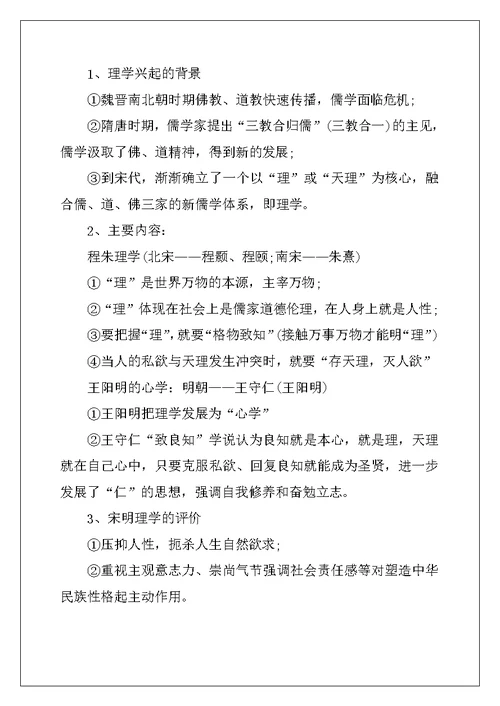 2022年高二历史必修三部分知识点总结