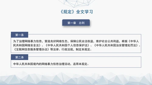 2024新修订网络暴力信息治理规定解读学习PPT课件