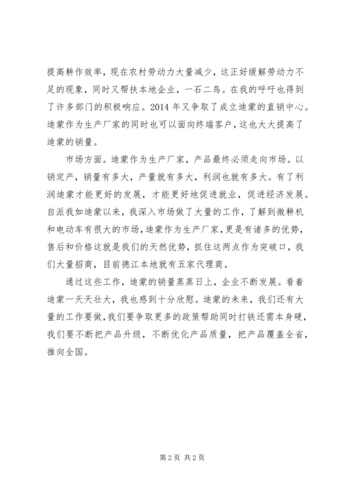 向政府汇报材料 (2).docx