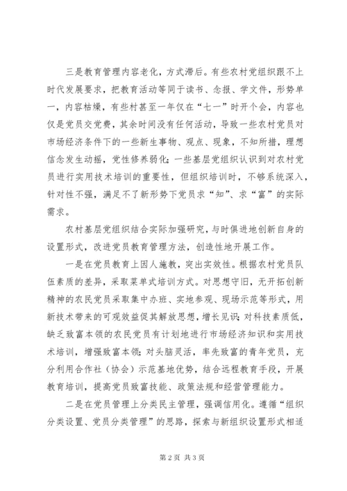 4农村党员教育管理工作存在的问题及建议.docx