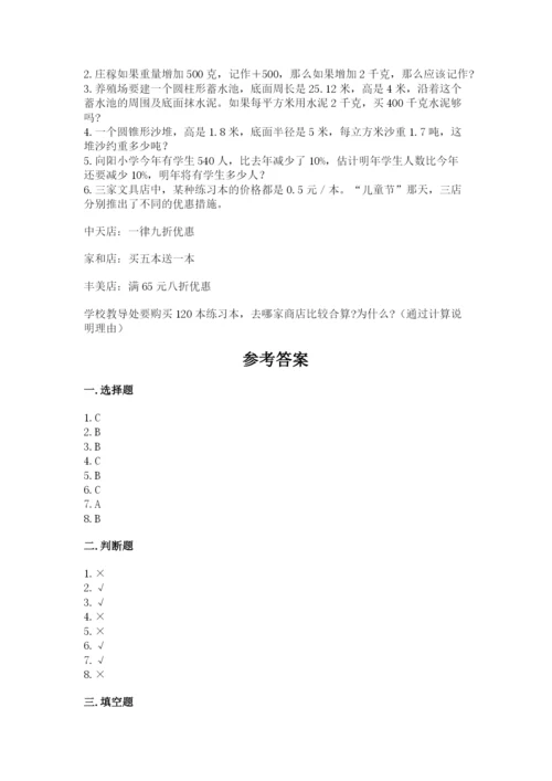 人教版六年级下册数学期末测试卷带答案（达标题）.docx