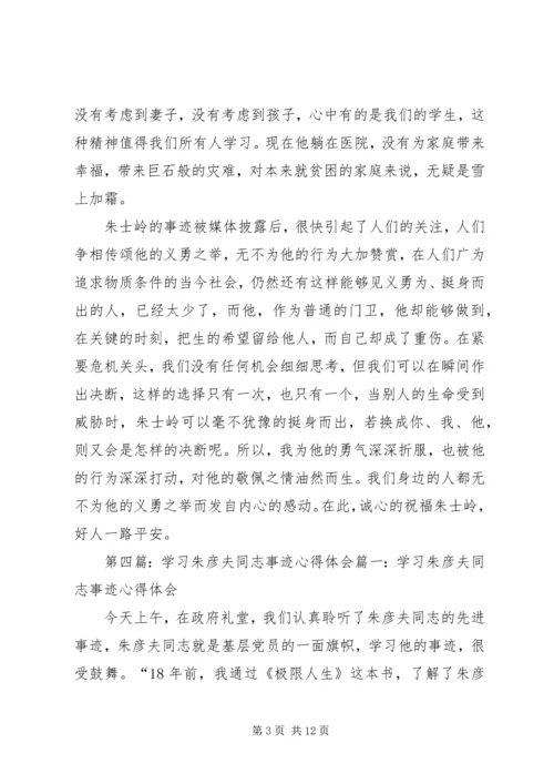 学习朱士领同志心得体会 (2).docx