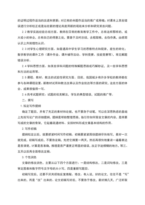 怎样撰写教研论文.docx