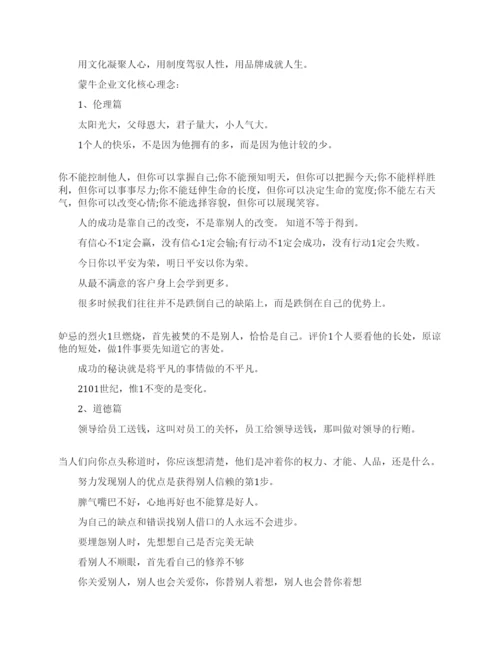 蒙牛理念相关论文.docx