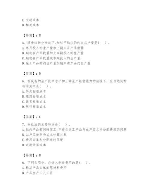 2024年初级管理会计之专业知识题库附参考答案（达标题）.docx