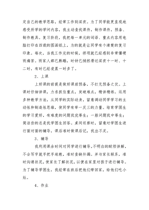 数学老师工作总结个人