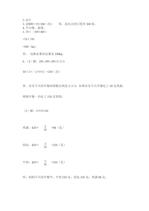 小学数学六年级下册竞赛试题及参考答案【基础题】.docx