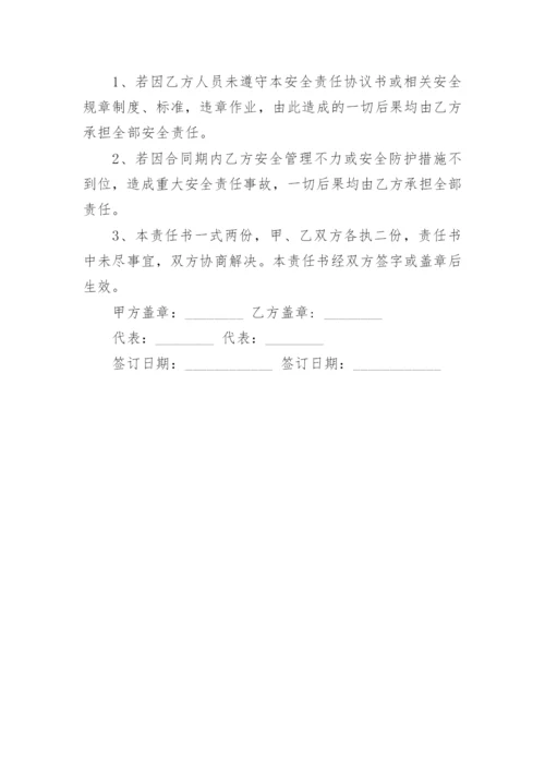 施工安全责任协议书_3.docx