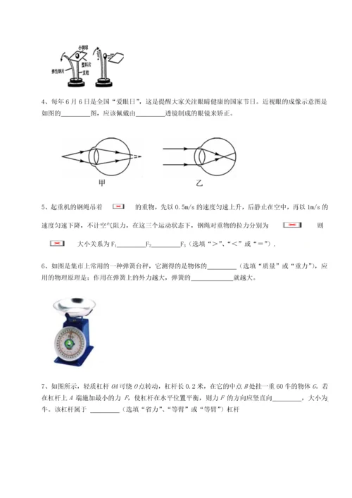 第二次月考滚动检测卷-重庆市大学城第一中学物理八年级下册期末考试专项测试试题（含答案解析）.docx