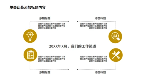 地质灾害预防与环境保护通用PPT模板