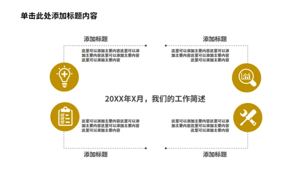 地质灾害预防与环境保护通用PPT模板