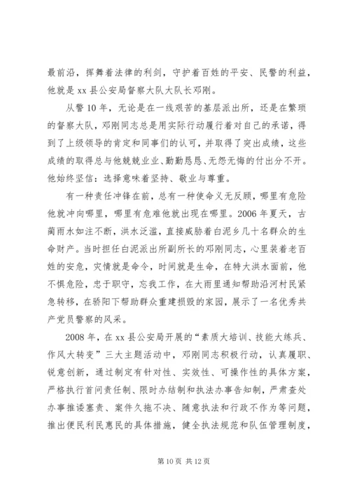 公安局派出所驻村民警先进事迹材料.docx