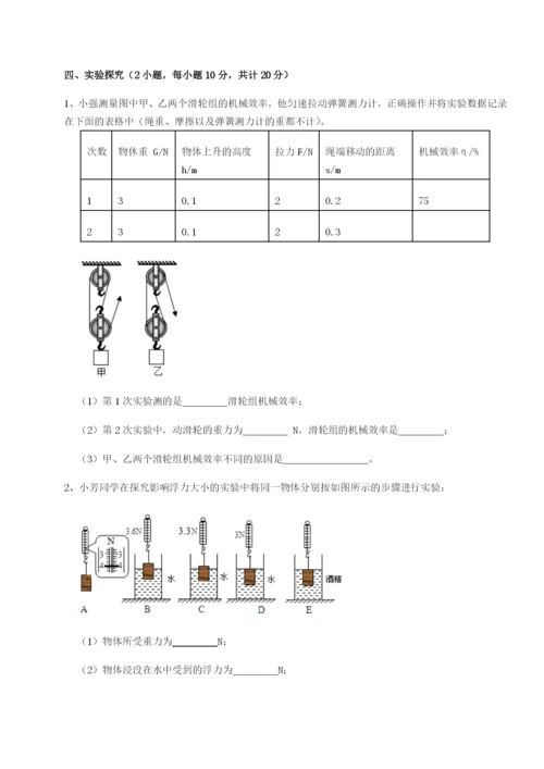 基础强化四川遂宁市第二中学物理八年级下册期末考试专题训练试题（详解）.docx